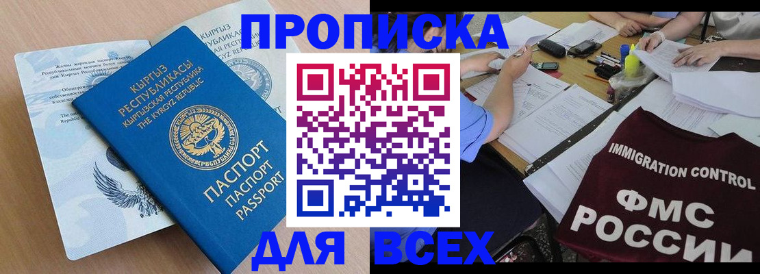 прописка для кредита в Электрогорске